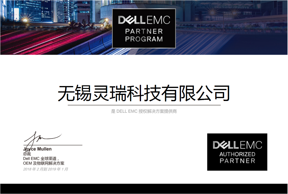 DELL合作伙伴證書-授權解決方案提供商